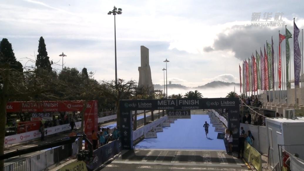 埃塞俄比亚选手包揽第32届里斯本国际半程马拉松赛男女桂冠