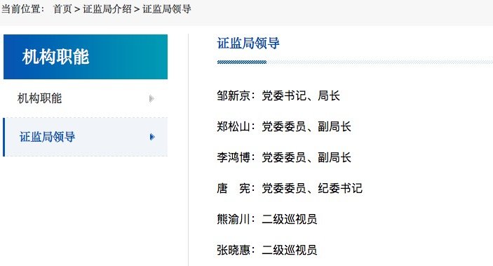 重庆证监局官网，邹新京任职已公布。