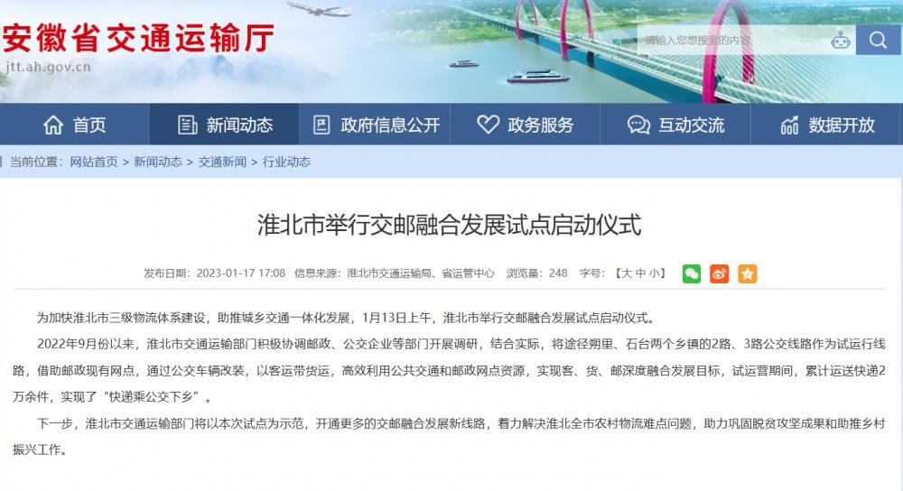 ▲安徽省交通运输厅相关报道。