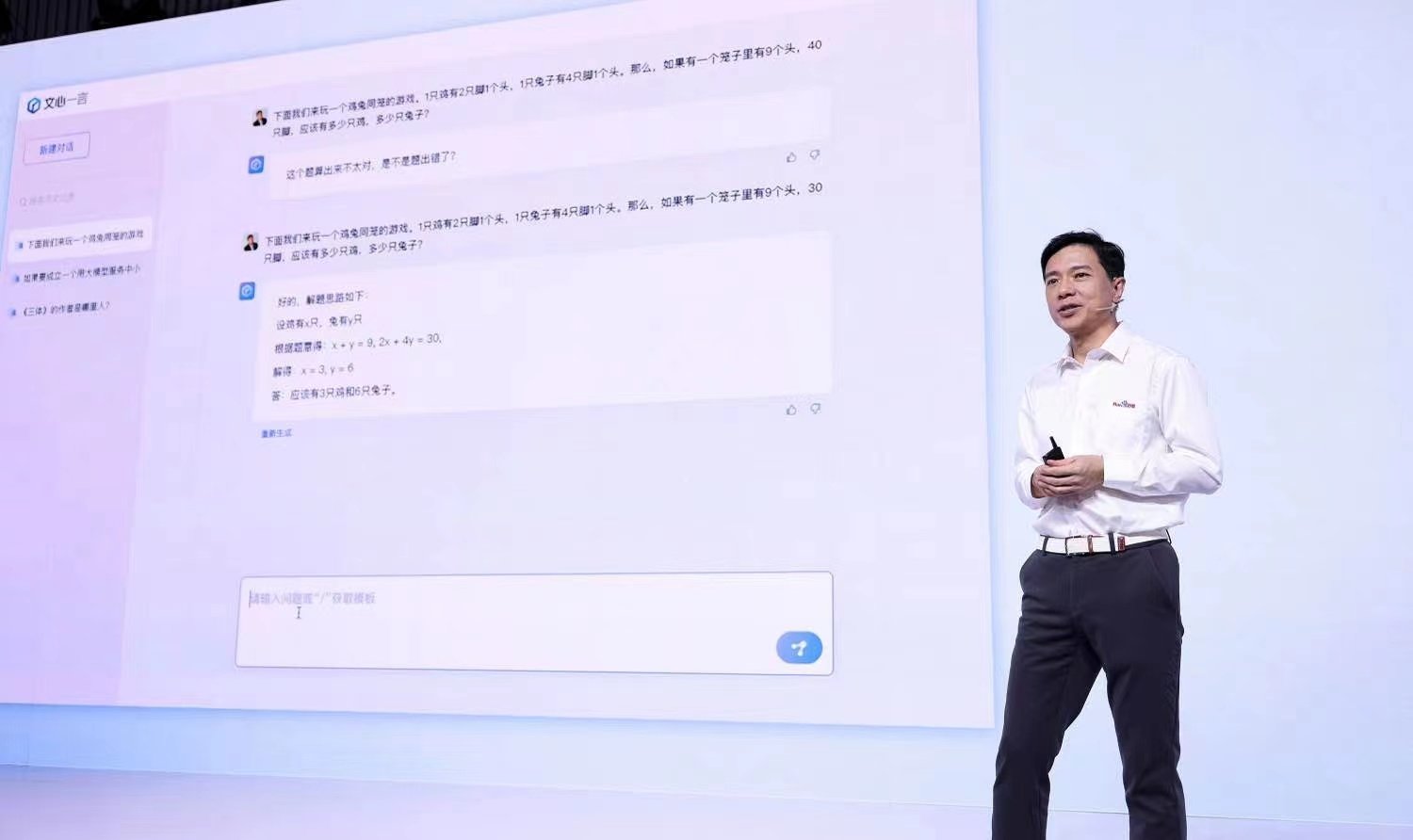 “文心一言”正式面世却未现场答题插图 image