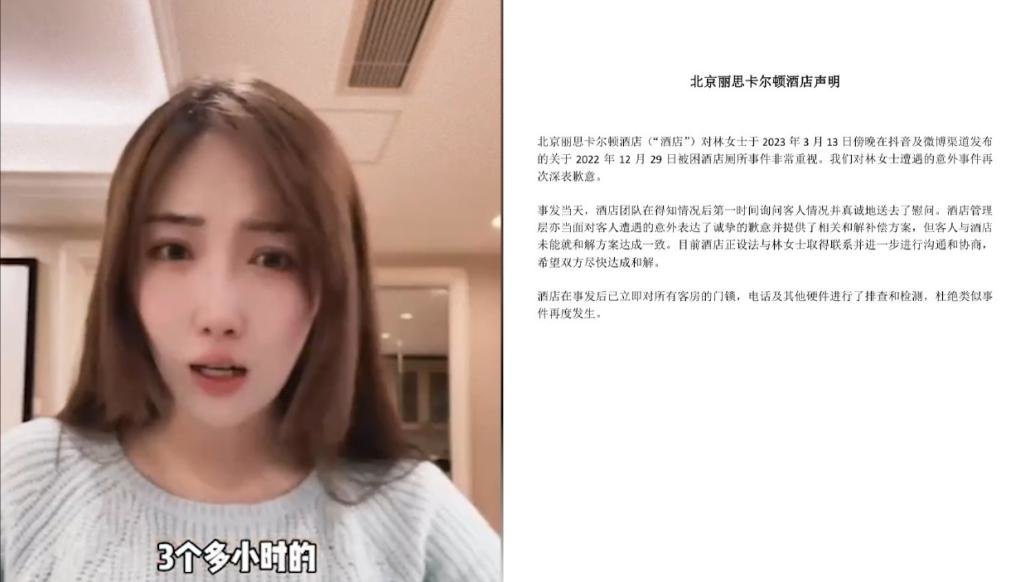 女演员称在五星级酒店被困厕所超3小时，酒店：正沟通协商