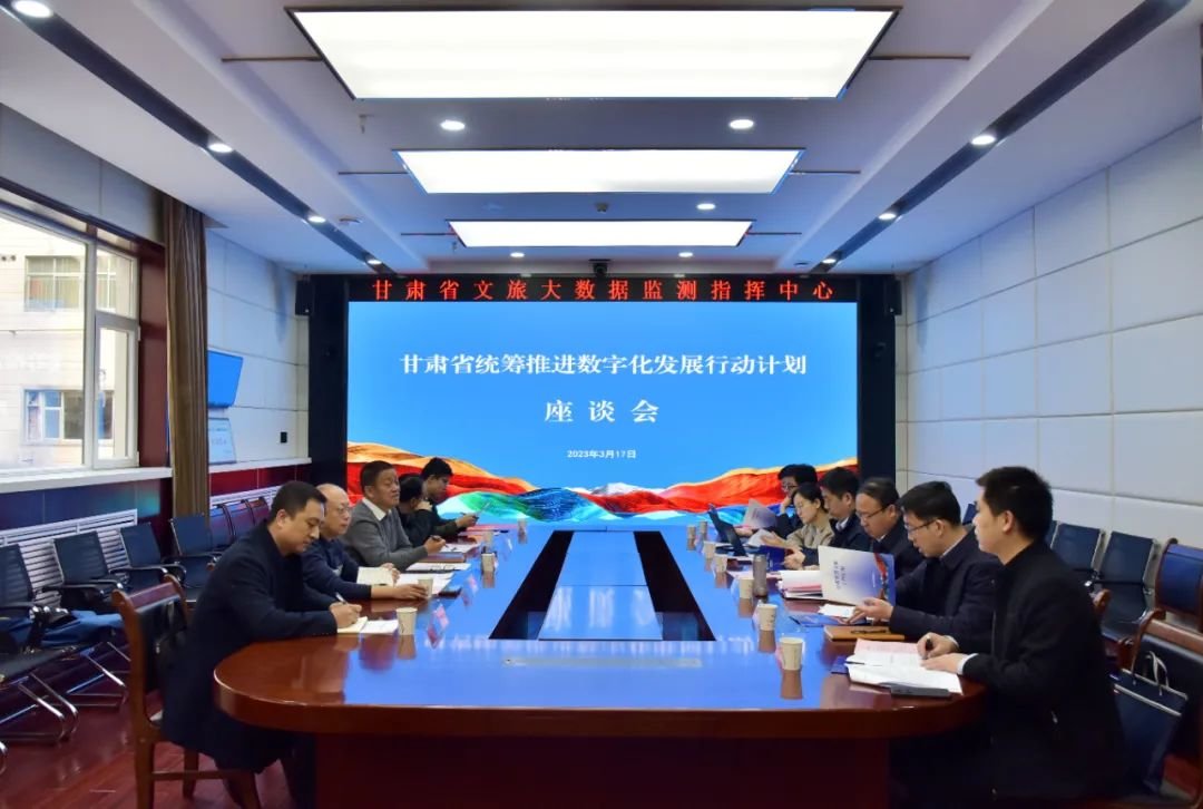 国家信息中心调研甘肃 政产研联动激活“文旅大脑”