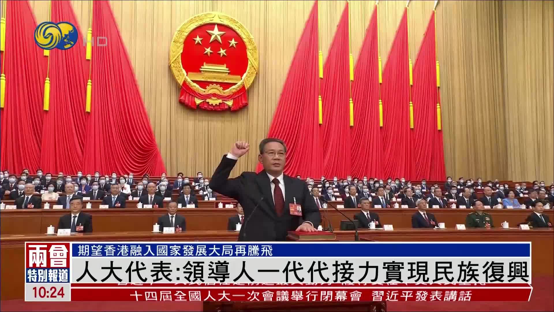 人大代表:领导人一代代接力实现民族复兴_凤凰网视频_凤凰网