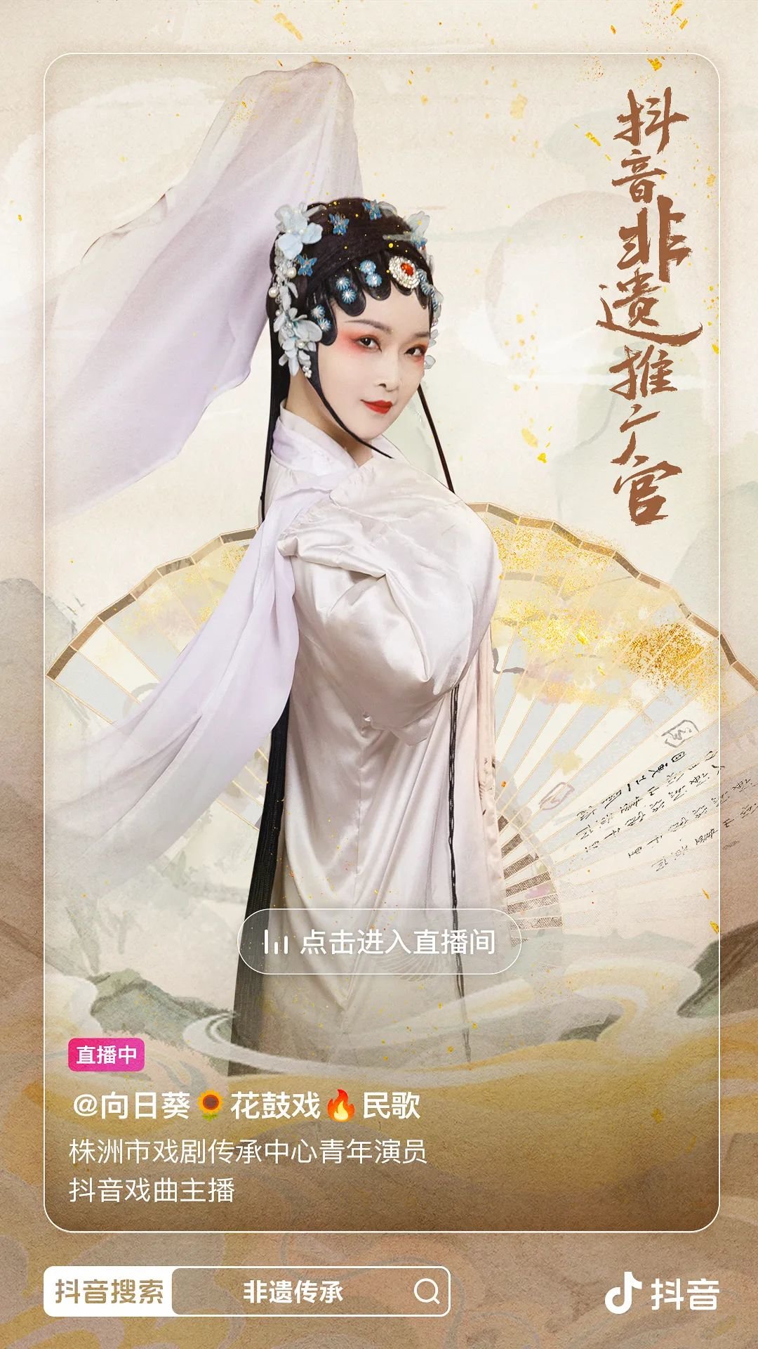 知音不难觅 "老民艺"在抖音直播间玩出新花样 粉丝求学艺追了3年