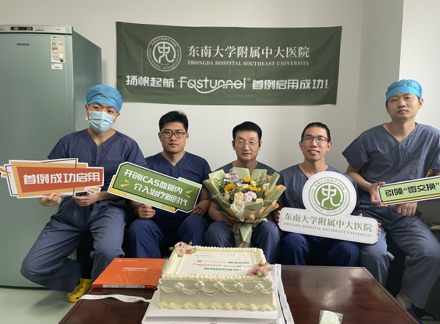 中大医院邓钢团队成功完成江苏首例“零交换”脑血管狭窄介入手术
