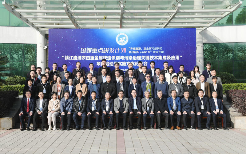 “十四五”国家重点研发计划“赣江流域农田重金属快速识别与污染治理关键技术集成及应用”项目启动会在南昌航空大学召开