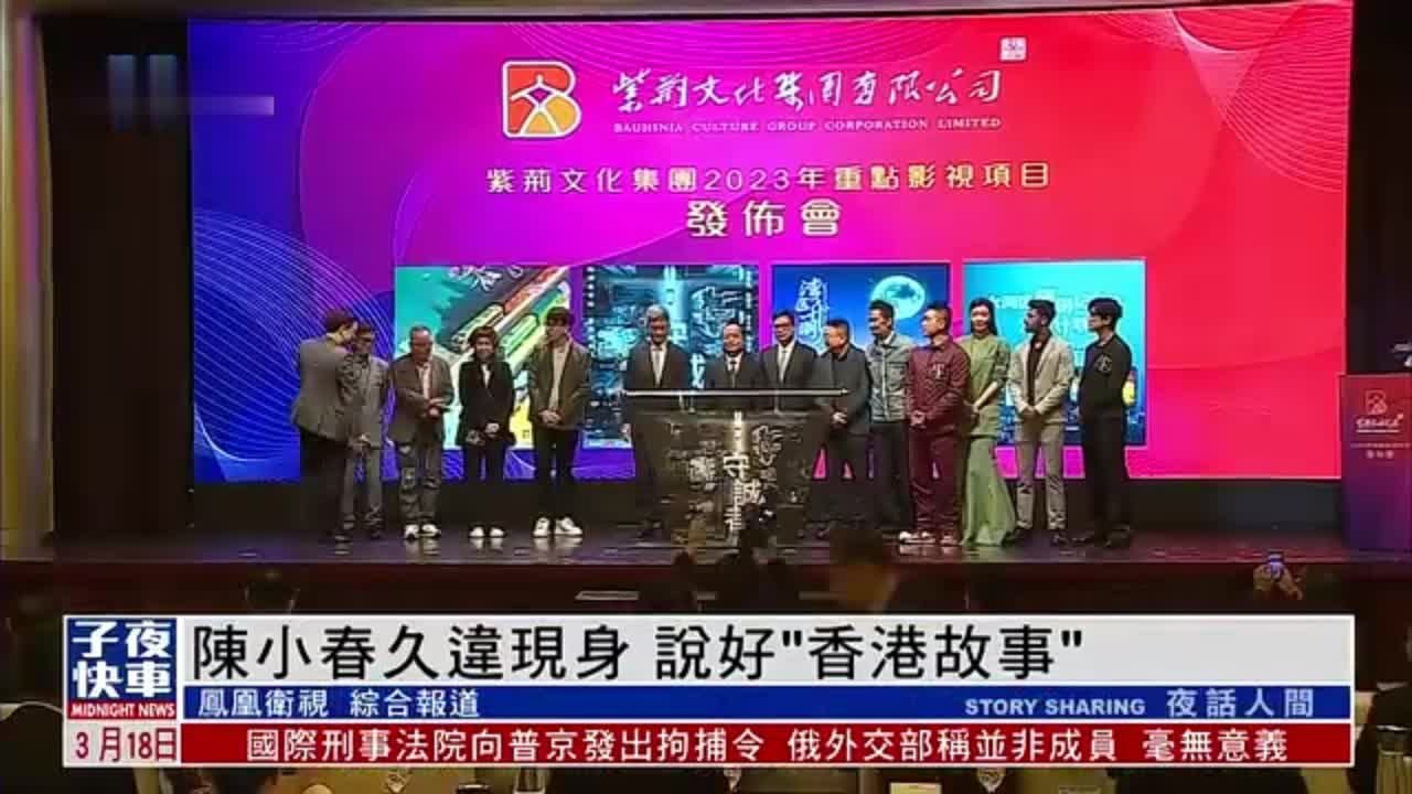 娱乐快递｜陈小春在港出席电视剧《守诚者》发布会