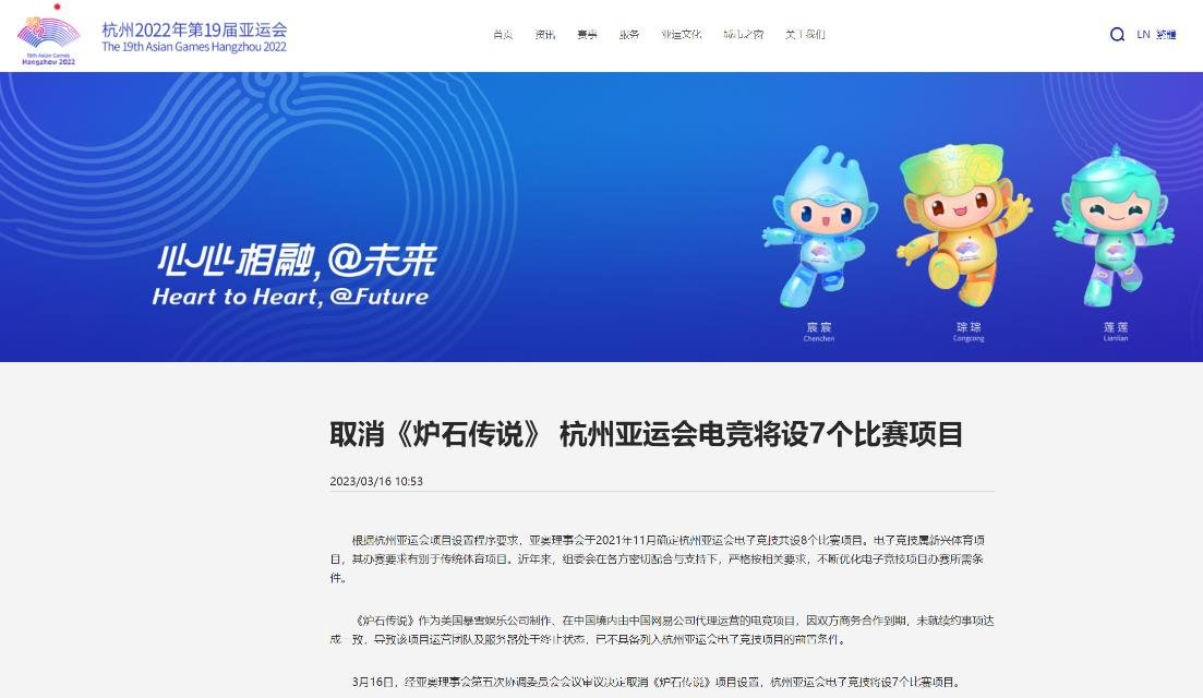 杭州亚运会取消《炉石传说》项目设置