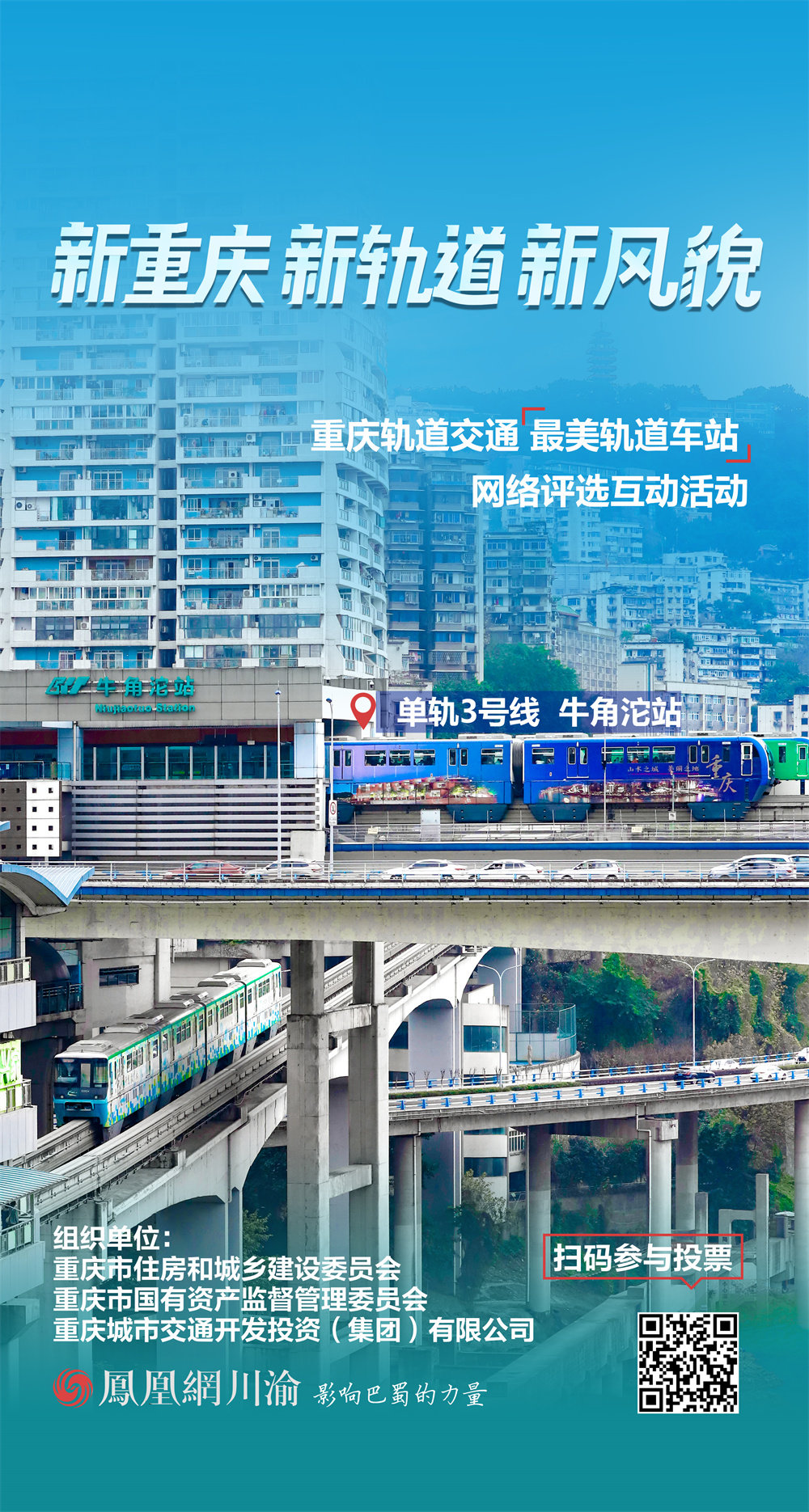 海报丨融入山水相依立体之城 领略重庆轨道交通站点“风光大片”