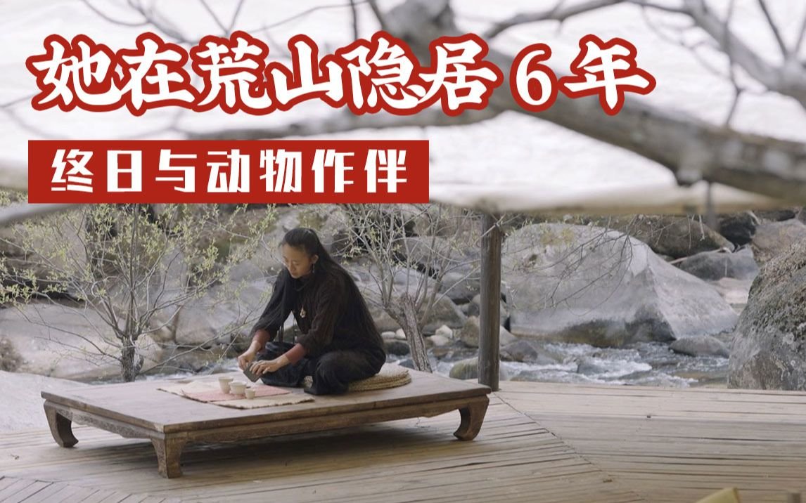 33岁女生在荒山独居6年，徒手建房、打理12000㎡地