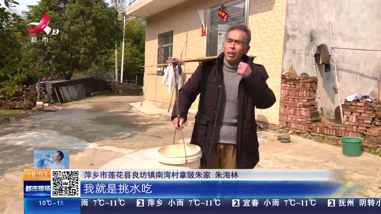 萍乡莲花县：自来水无法正常使用 村民用水靠肩挑