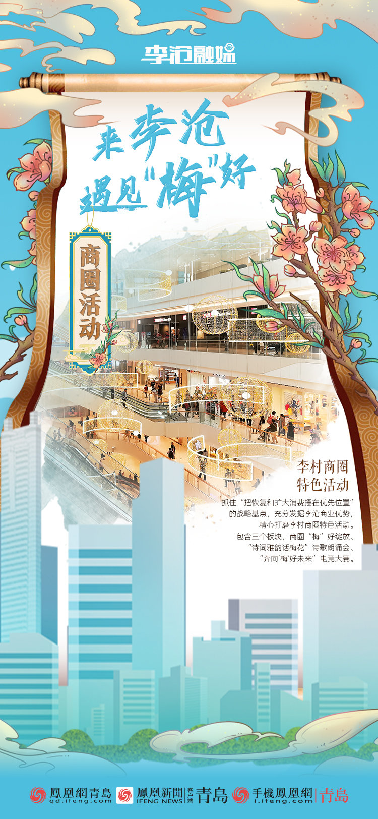 收藏！九张图带你读懂第二十三届中国&middot;青岛梅花节