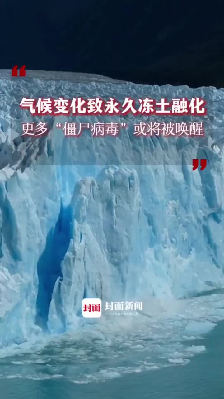 气候变化致永久冻土融化，更多“僵尸病毒”或将被唤醒