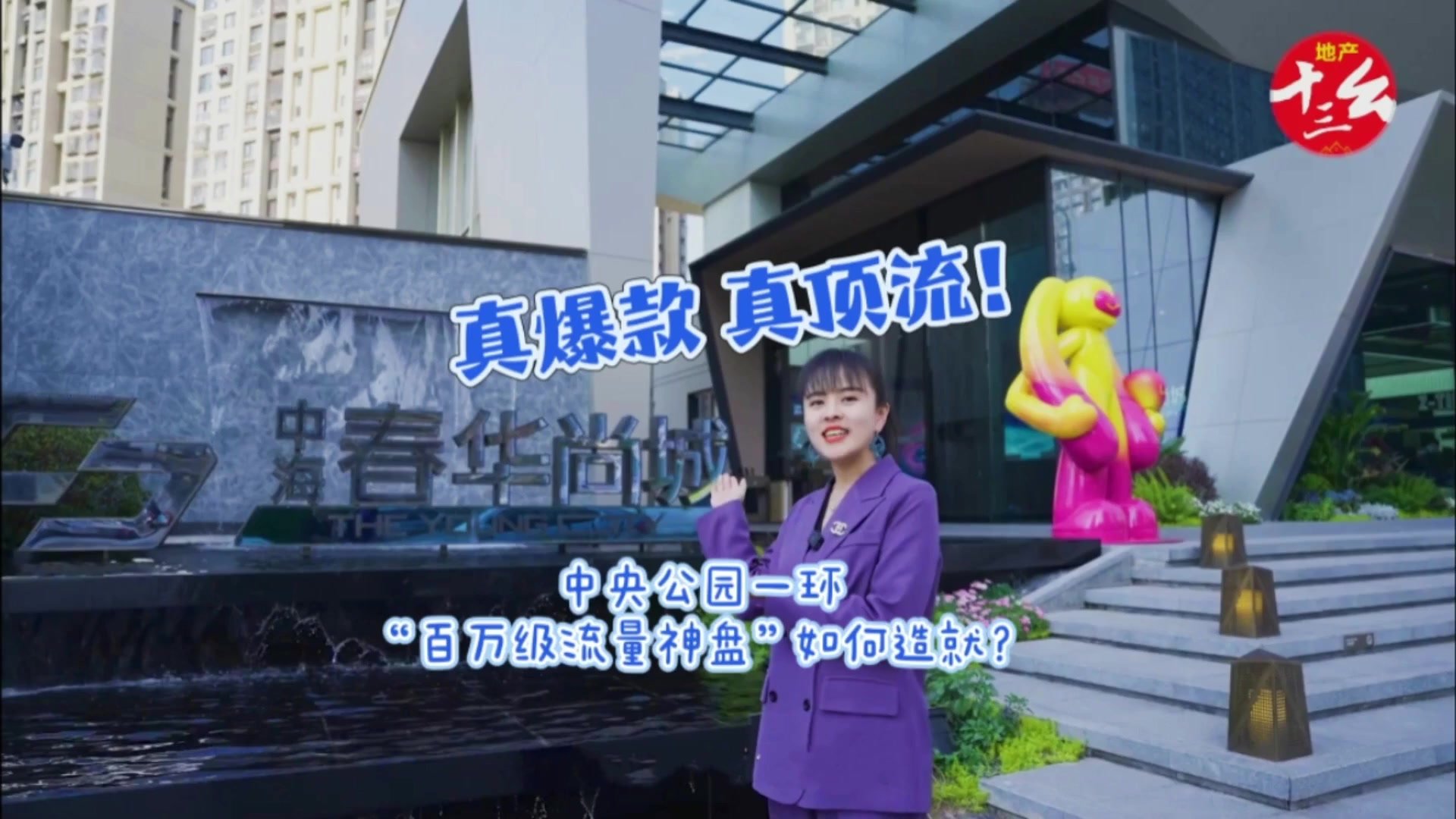中海·春华尚城，中央公园一环“百万级流量神盘”如何造就？_凤凰网视频_凤凰网