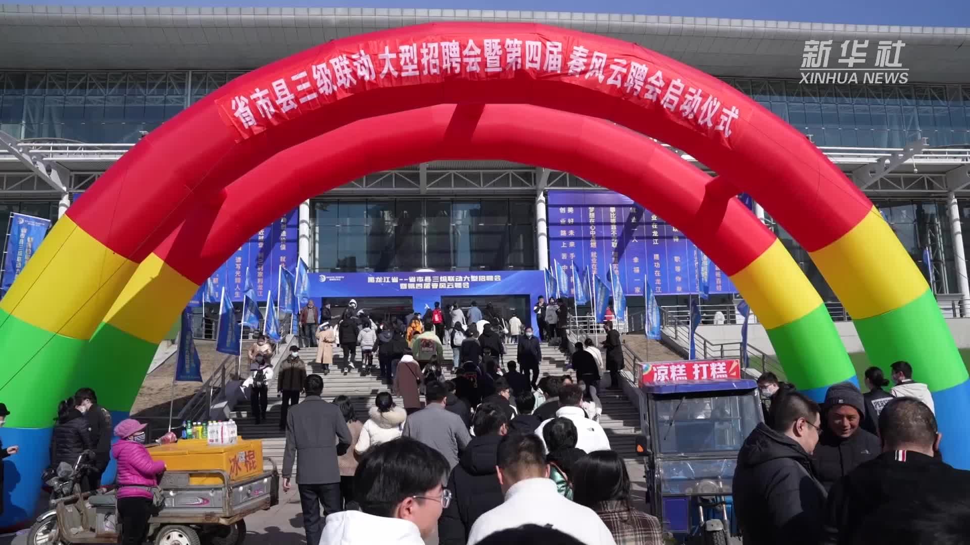 (新华全媒+)黑龙江：11.5万个岗位助企稳岗