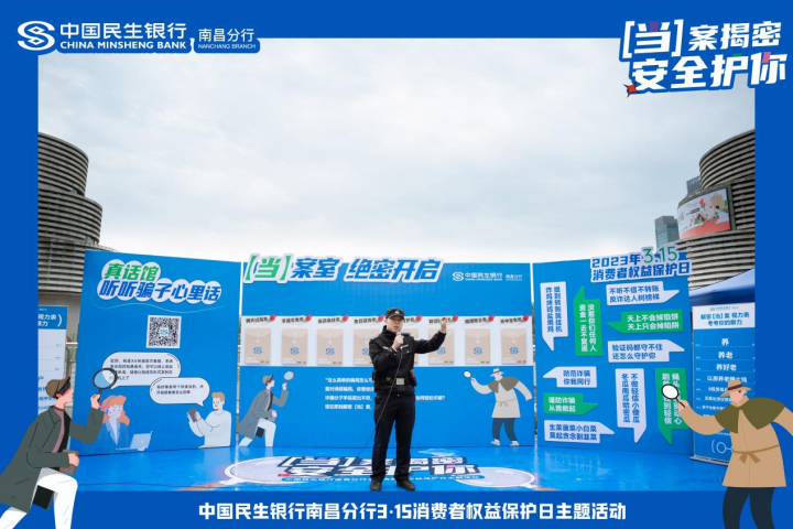 中国民生银行南昌分行举行反诈骗风险防范宣传活动