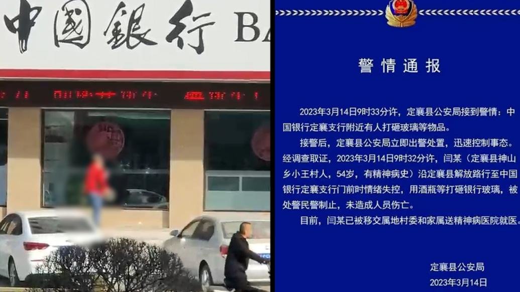 山西定襄警方通报男子用酒瓶打砸银行玻璃：已送精神病医院