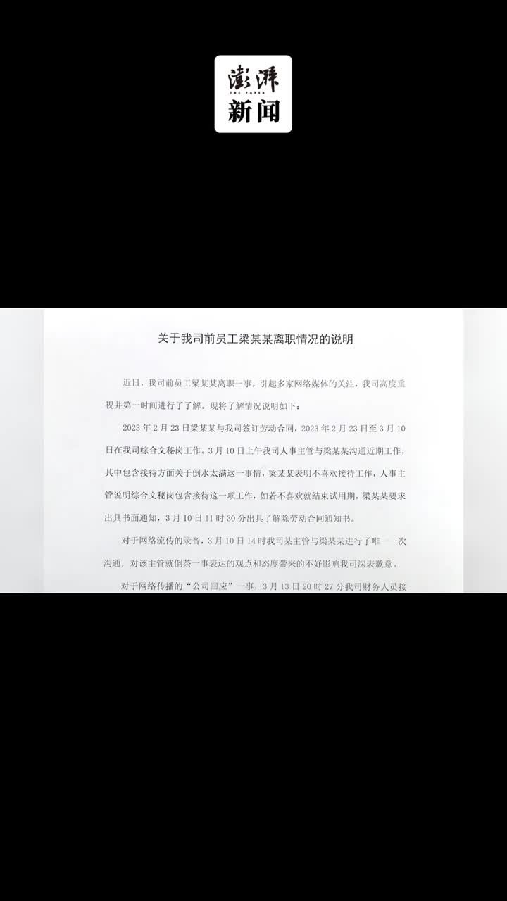 马上评｜水倒得太满就被裁，试用期就能随便裁人吗？