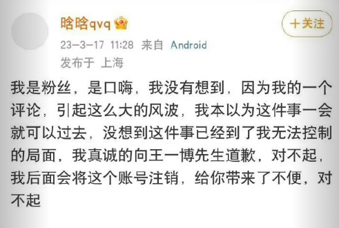 爆料怀王一博孩子的网友发文道歉：我是粉丝，是口嗨