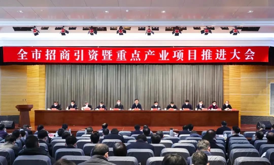 记三等功！连云港开会表彰2022年度招商引资功臣