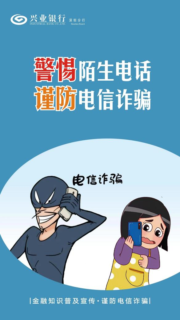 消保课堂 | 以案说险，防范网络电信诈骗