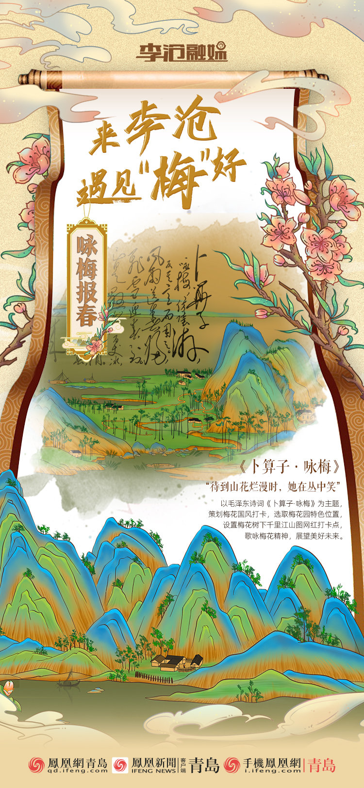 收藏！九张图带你读懂第二十三届中国&middot;青岛梅花节