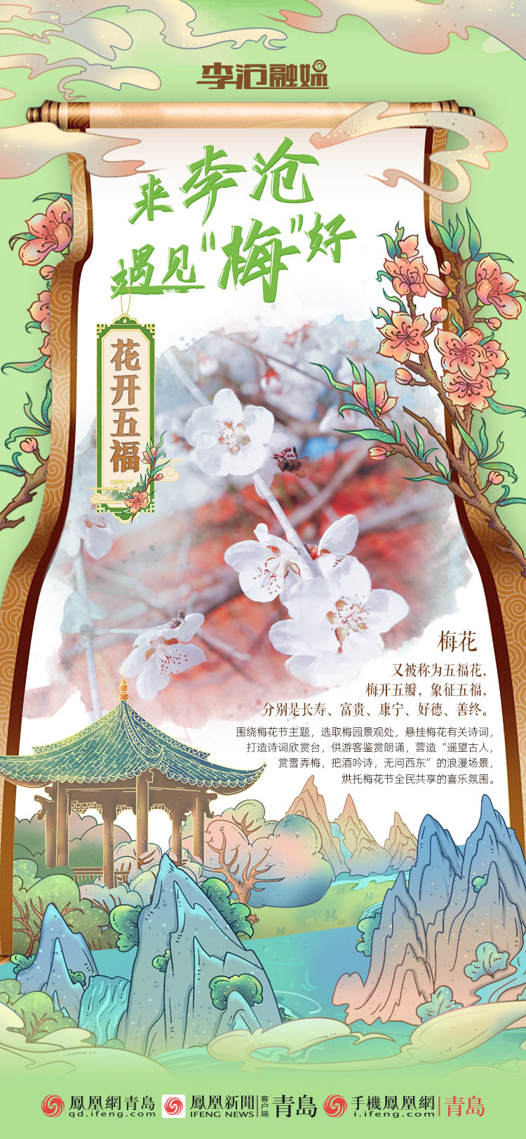 收藏！九张图带你读懂第二十三届中国&middot;青岛梅花节