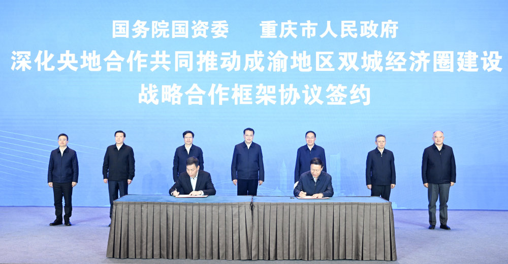 3月14日上午，国务院国资委与重庆市人民政府签署战略合作框架协议。苏思 摄