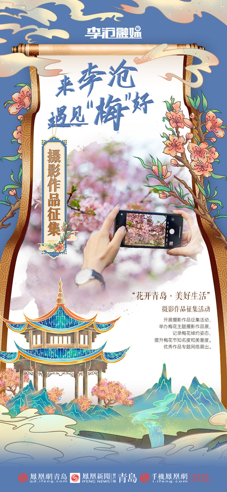 收藏！九张图带你读懂第二十三届中国&middot;青岛梅花节