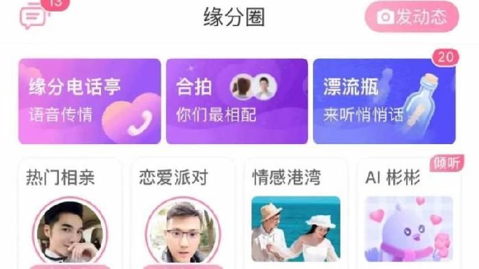 世纪佳缘首推AI陪聊机器人:能聊天能问答,服务用户情感需求_凤凰网