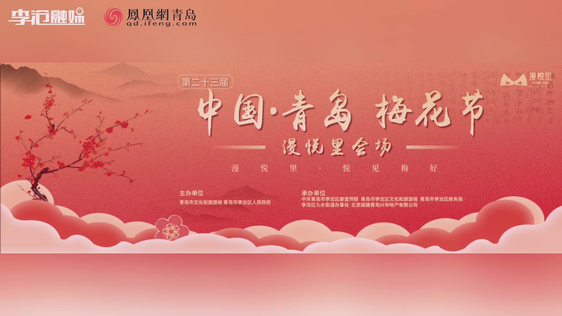 3月18日，在李沧区漫悦里商业街举办青岛国际梅花节漫悦里分会场文艺展演活动