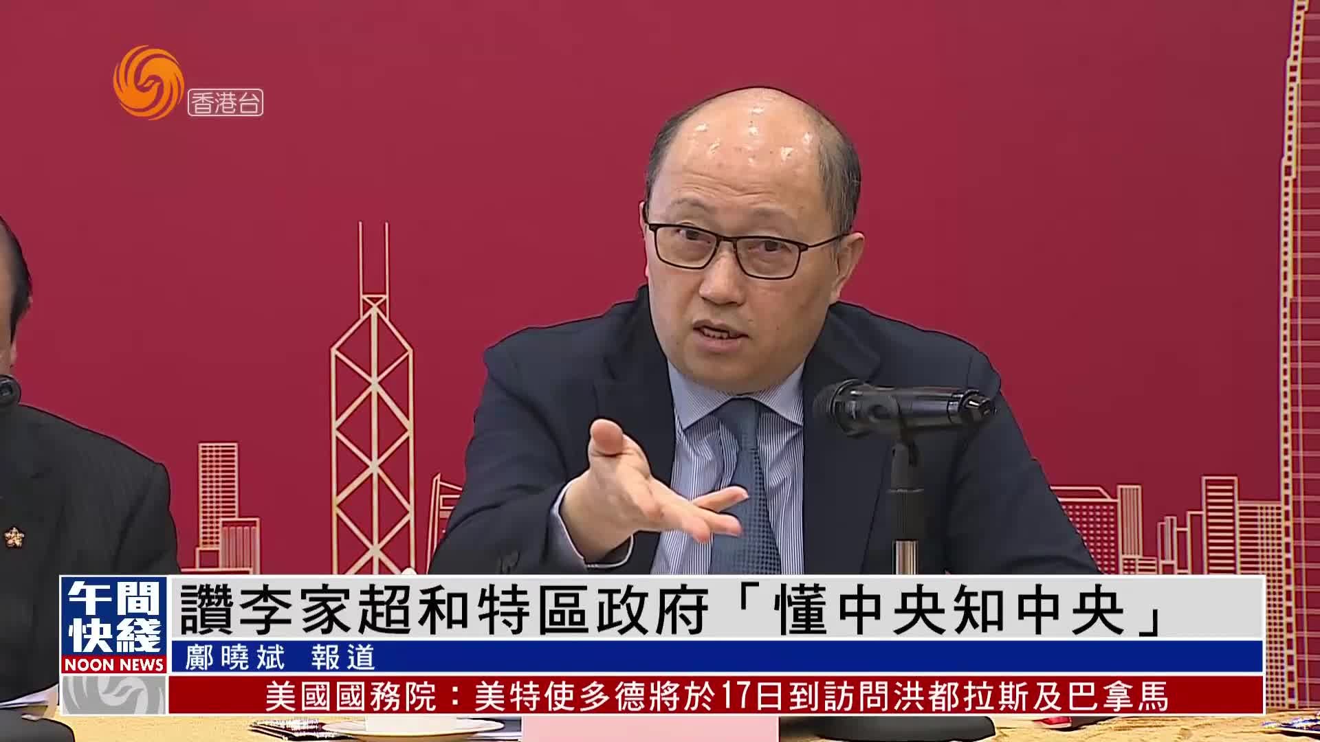 粤语报道|郑雁雄:中央全面管治权通过特区施政落实_凤凰网视频_凤凰网