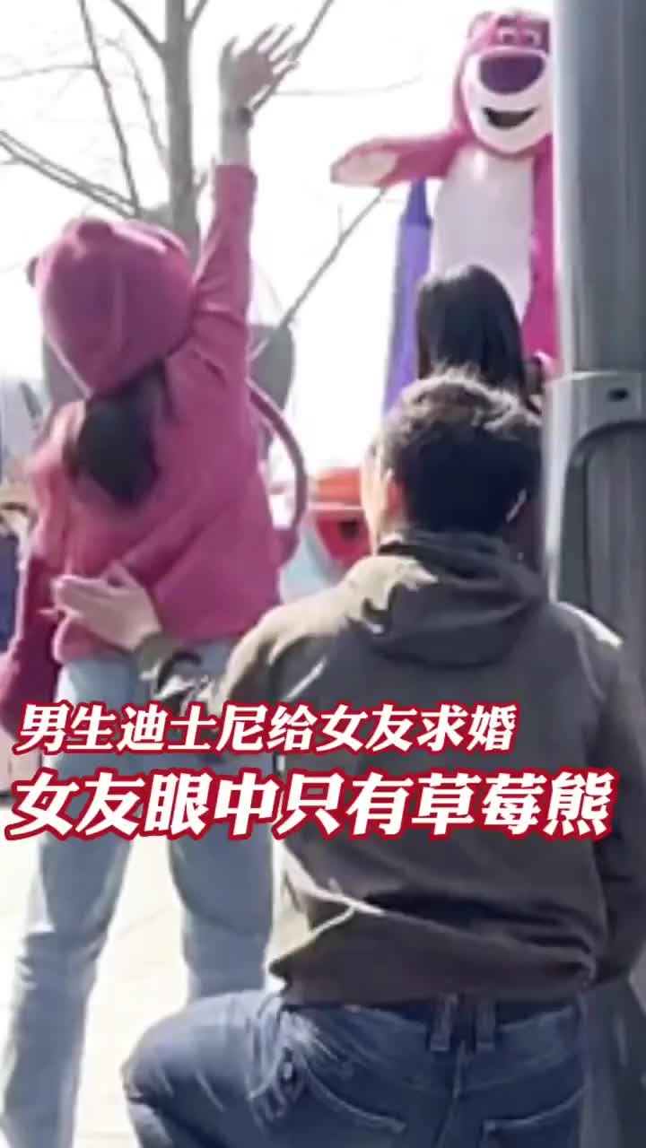 女子与草莓熊互动太投入 男友求婚拍了她18下才回头