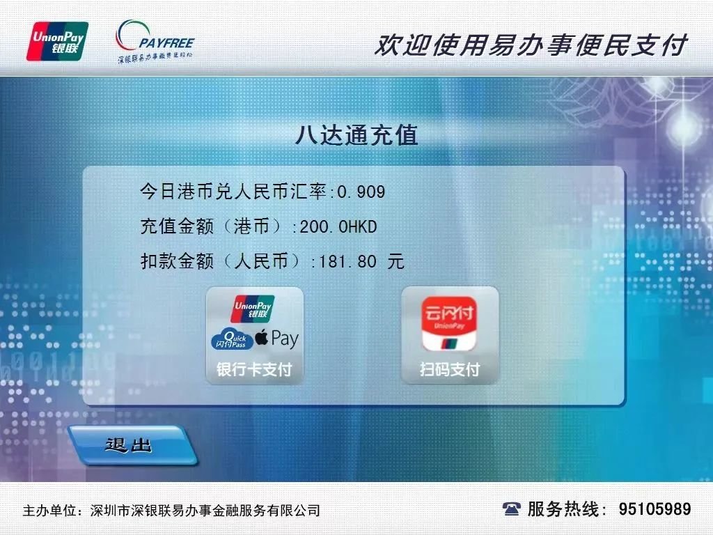 中国银联便捷支付｜您有一份八达通激活充值攻略请查收！