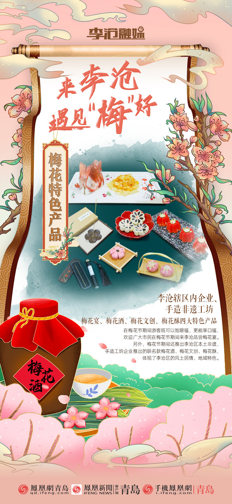 收藏！九张图带你读懂第二十三届中国&middot;青岛梅花节