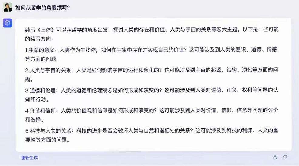 “文心一言”正式面世却未现场答题插图1 image