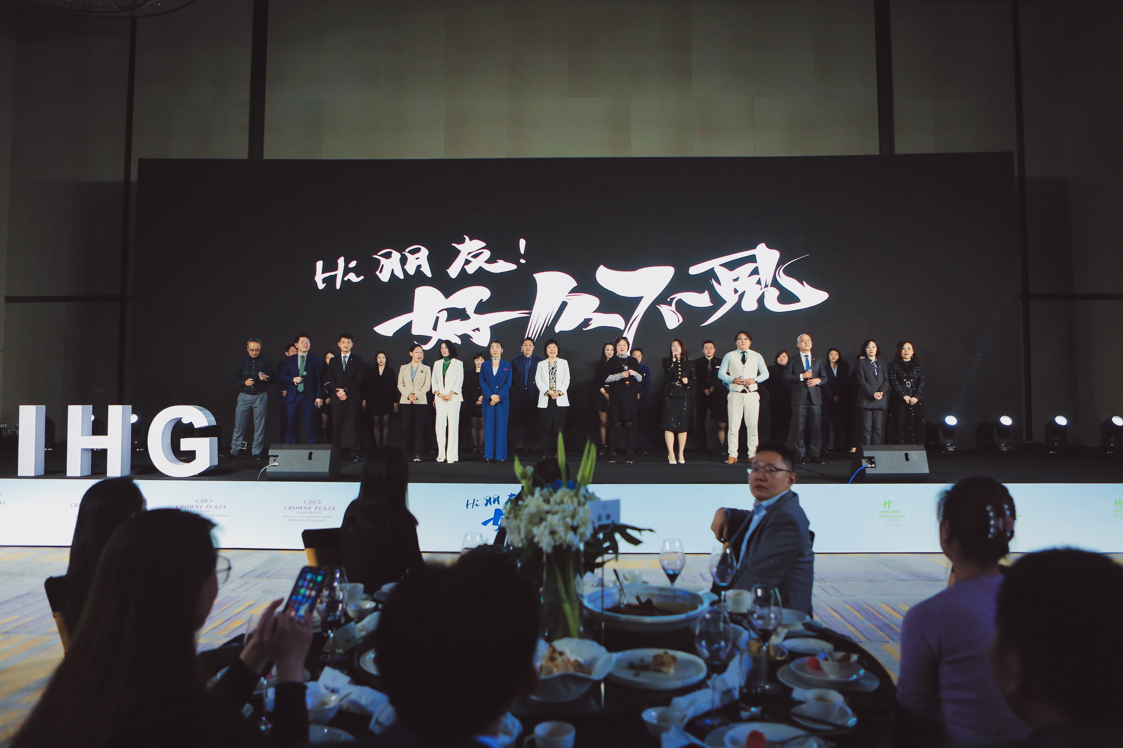 洲际酒店集团青岛区域“Hi 朋友，好久不见” 2023年客户答谢会圆满收官