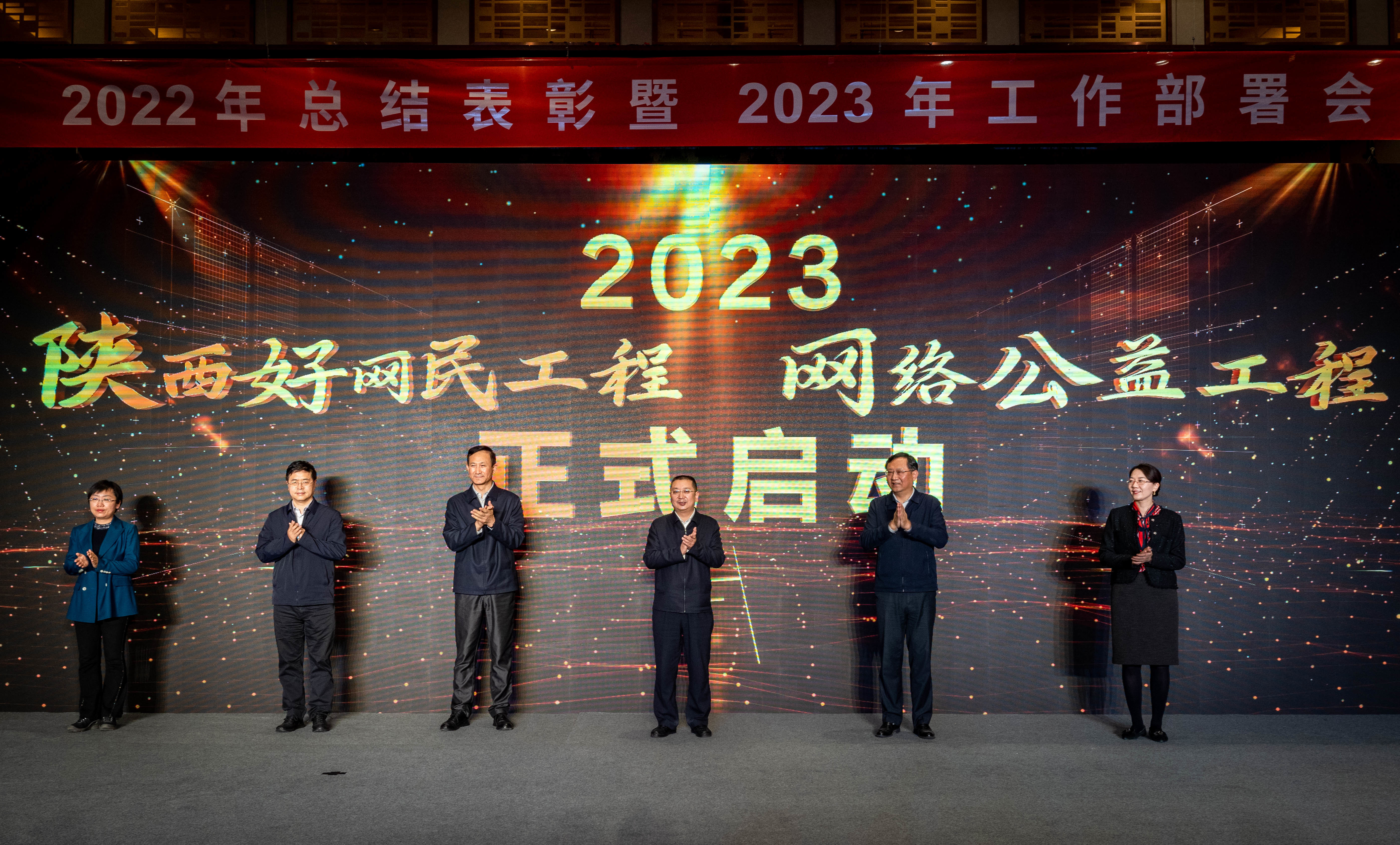2023陕西好网民工程、网络公益工程正式启动