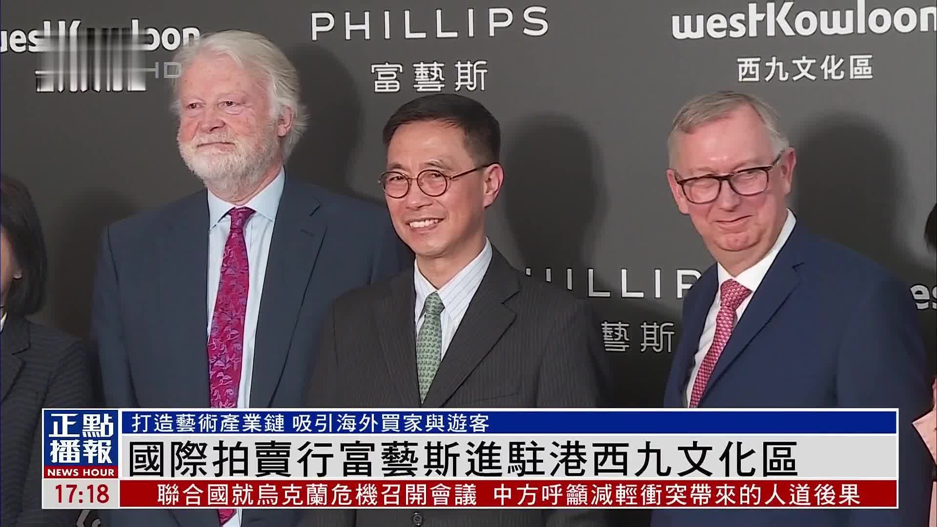 国际拍卖行富艺斯进驻香港西九文化区 打造艺术产业链