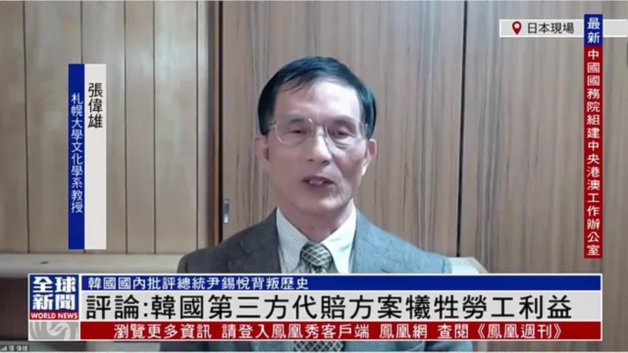 粤语报道｜张伟雄：韩国第三方代赔方案牺牲劳工利益