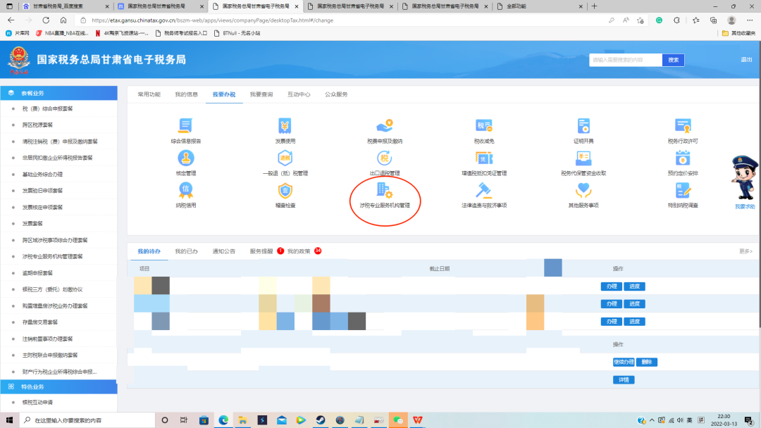 @甘肃涉税专业服务机构 年度报告报送指南记得收藏__凤凰网