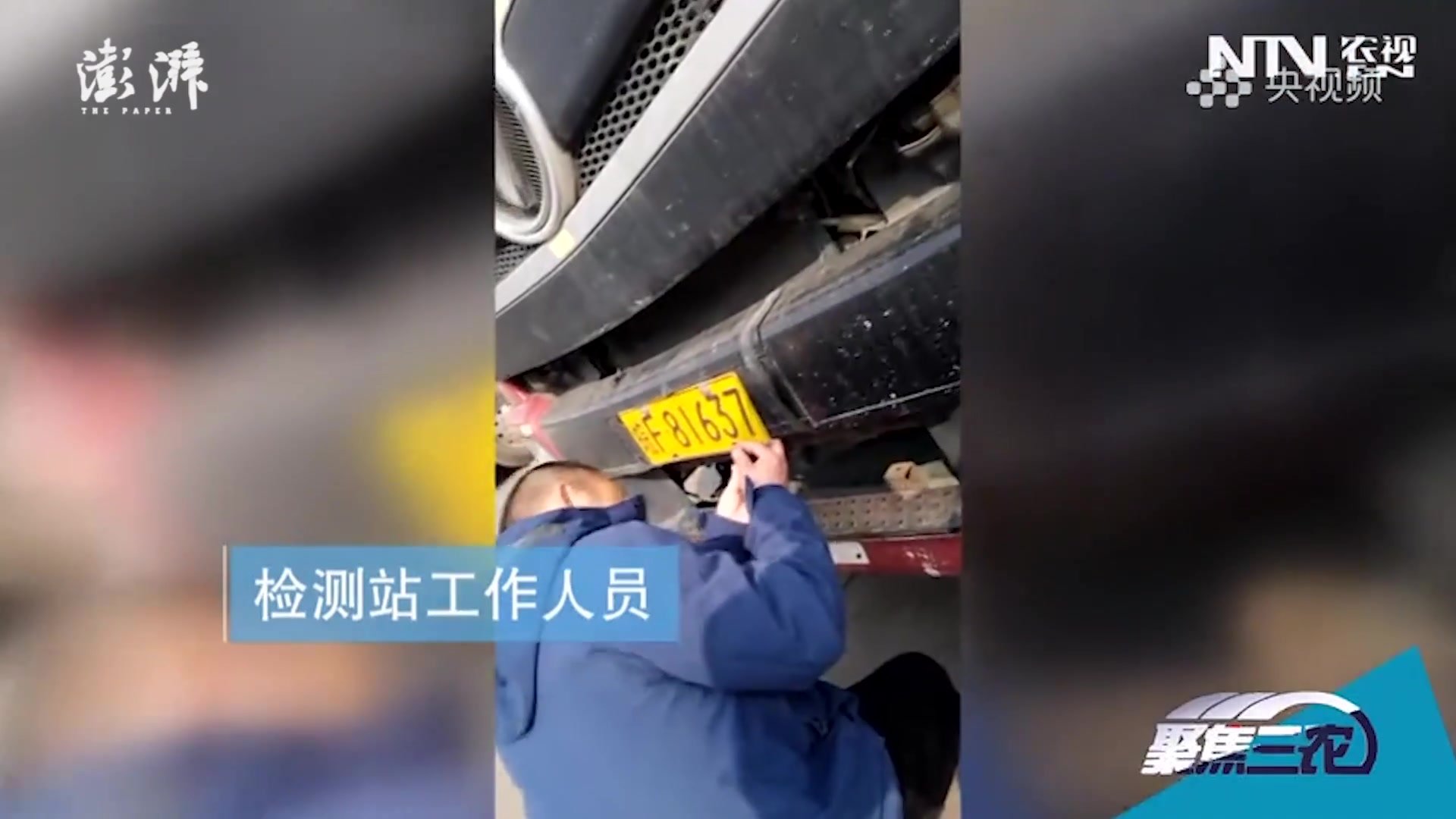 3·15独家曝光：安徽淮北机动车检测站背后的猫腻