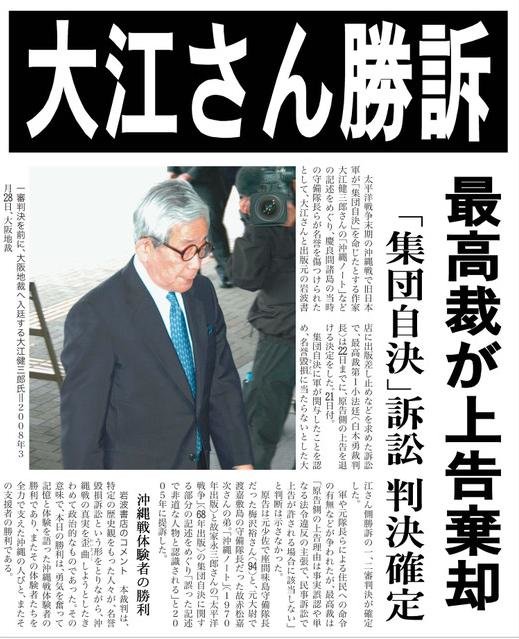 日本右翼成员曾以《冲绳札记》一书记载不实为由控告大江健三郎及出版社岩波书店。经过近三年时间，大阪地方法院在2008年3月28日作出判决，驳回两名原告的赔偿要求，大江健三郎胜诉。