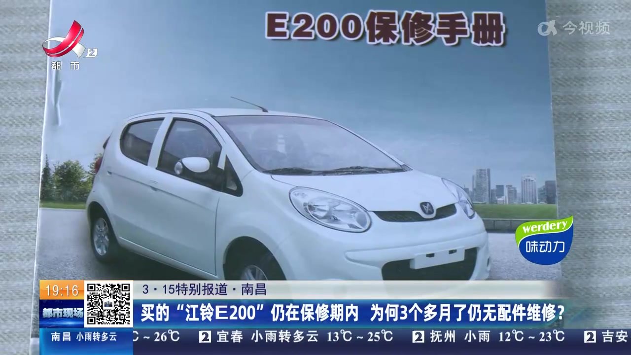 “江铃E200”坏了3个多月修不好 服务站：缺配件，没法修！