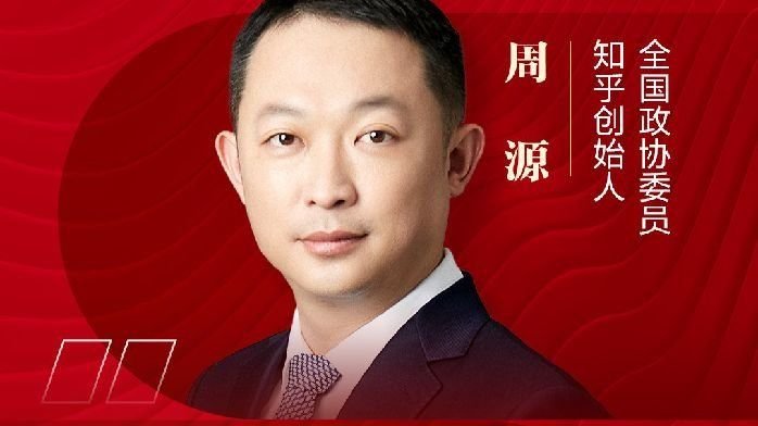 如何推动全民共享“数据红利”？全国政协委员、知乎创始人周源：可鼓励开放共享的数据库建设_凤凰网