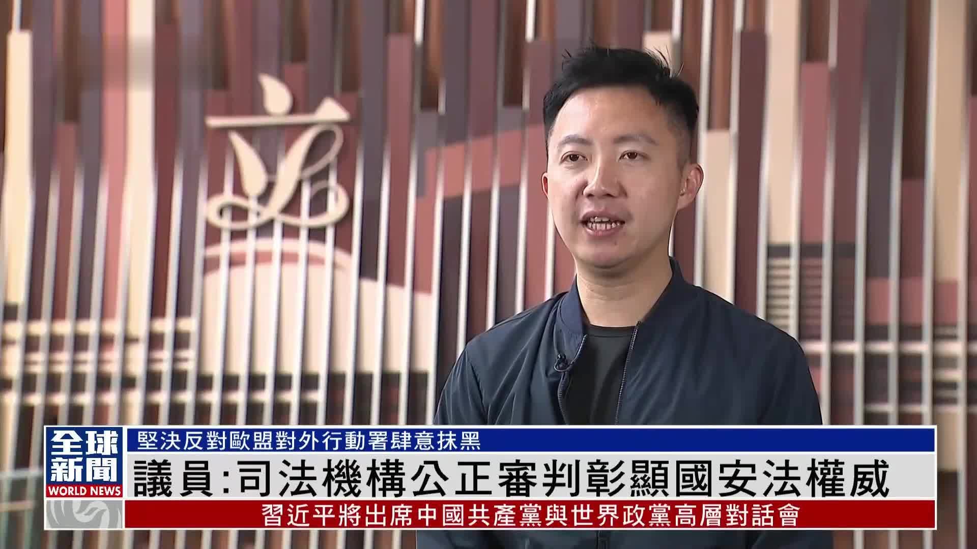 粤语报道｜港议员：司法机构公正审判彰显国安法权威_凤凰网视频_凤凰网