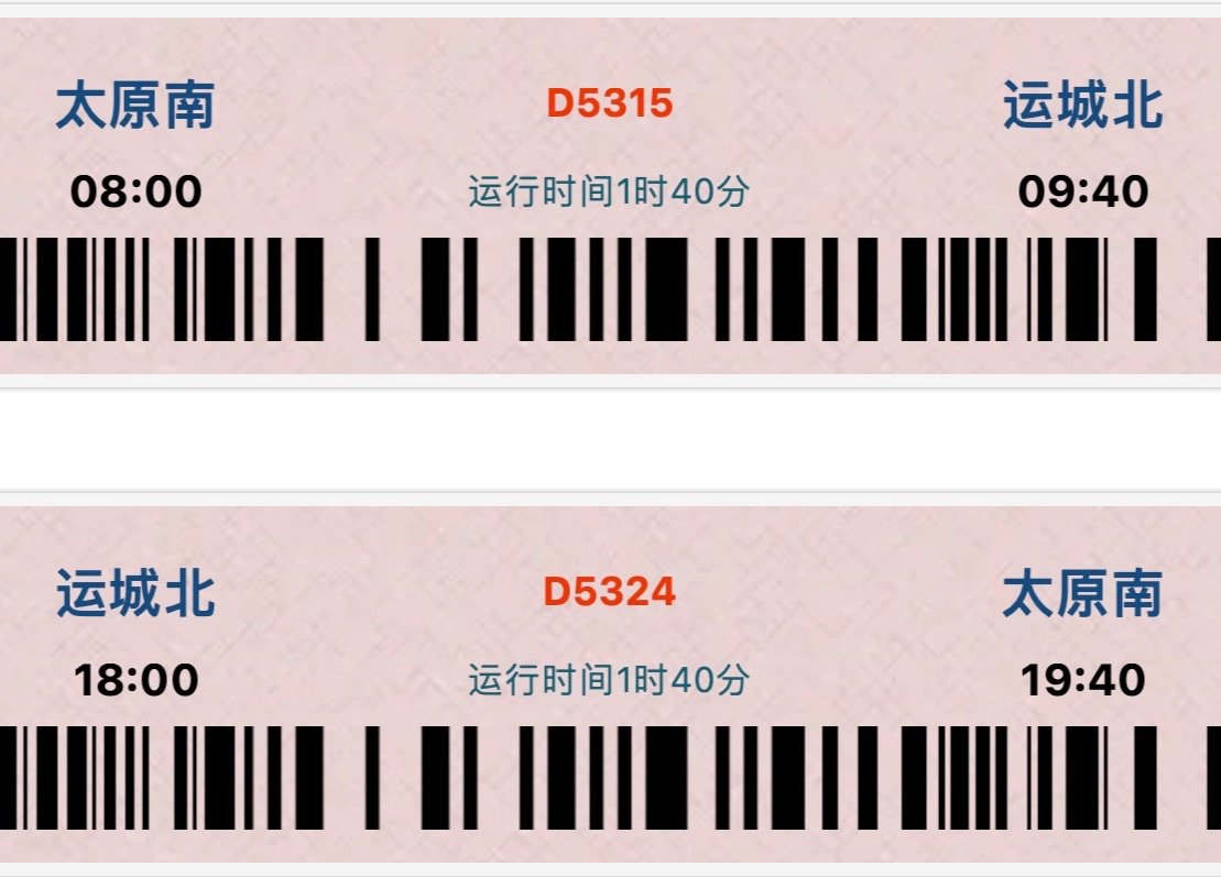 3月15日起太原南⇌运城北间双向开行一站直达动车