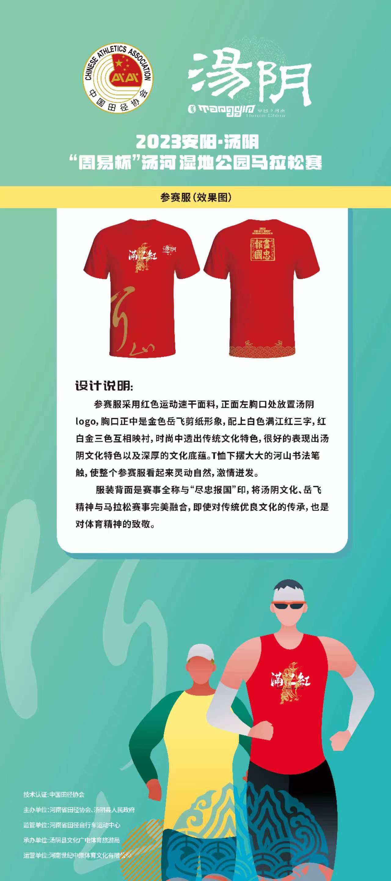 安阳·汤阴“周易杯”汤河湿地公园马拉松4月29日鸣枪开跑