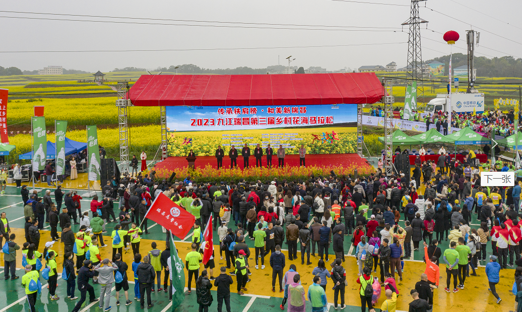 2023九江瑞昌第三届乡村花海马拉松启动仪式现场（胡博为 摄）