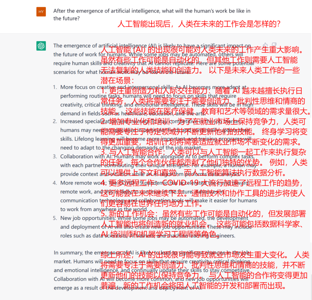 图/与ChatGPT的对话，询问它人工智能出现后人类未来工作的变化。